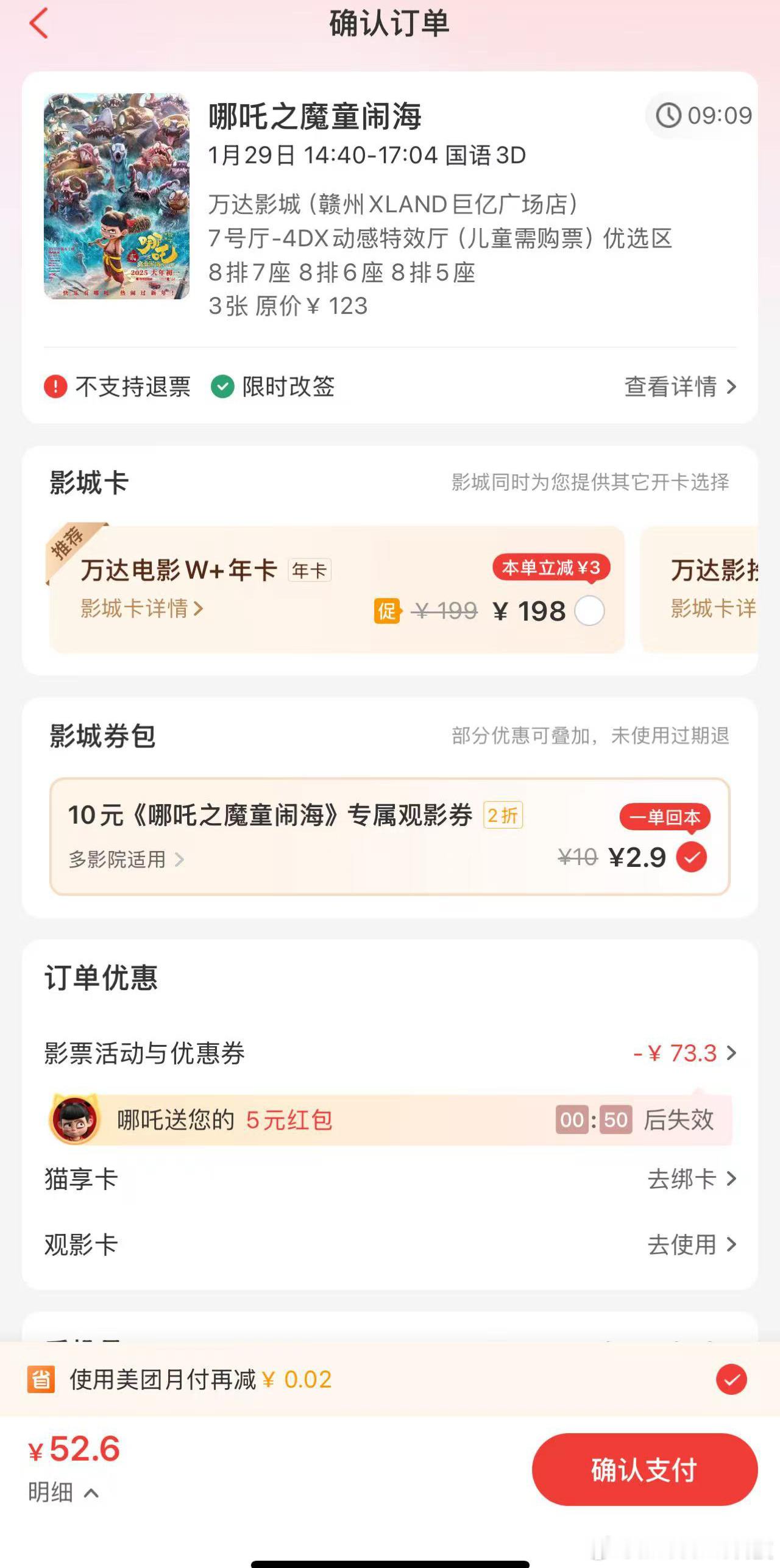 19.9元票价再现春节档 预售票是真的香啊！刚买了三张票，才花了50多！想过年去