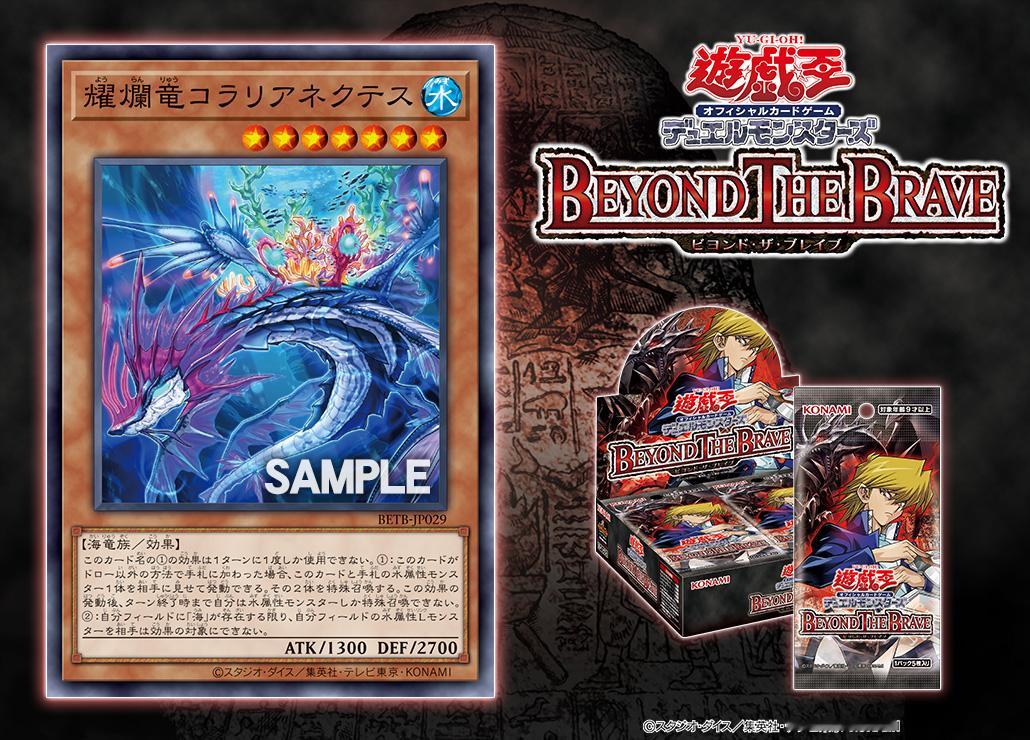 游戏王OCG BETB<1306> 海龙耀爛竜コラリアネクテス 
