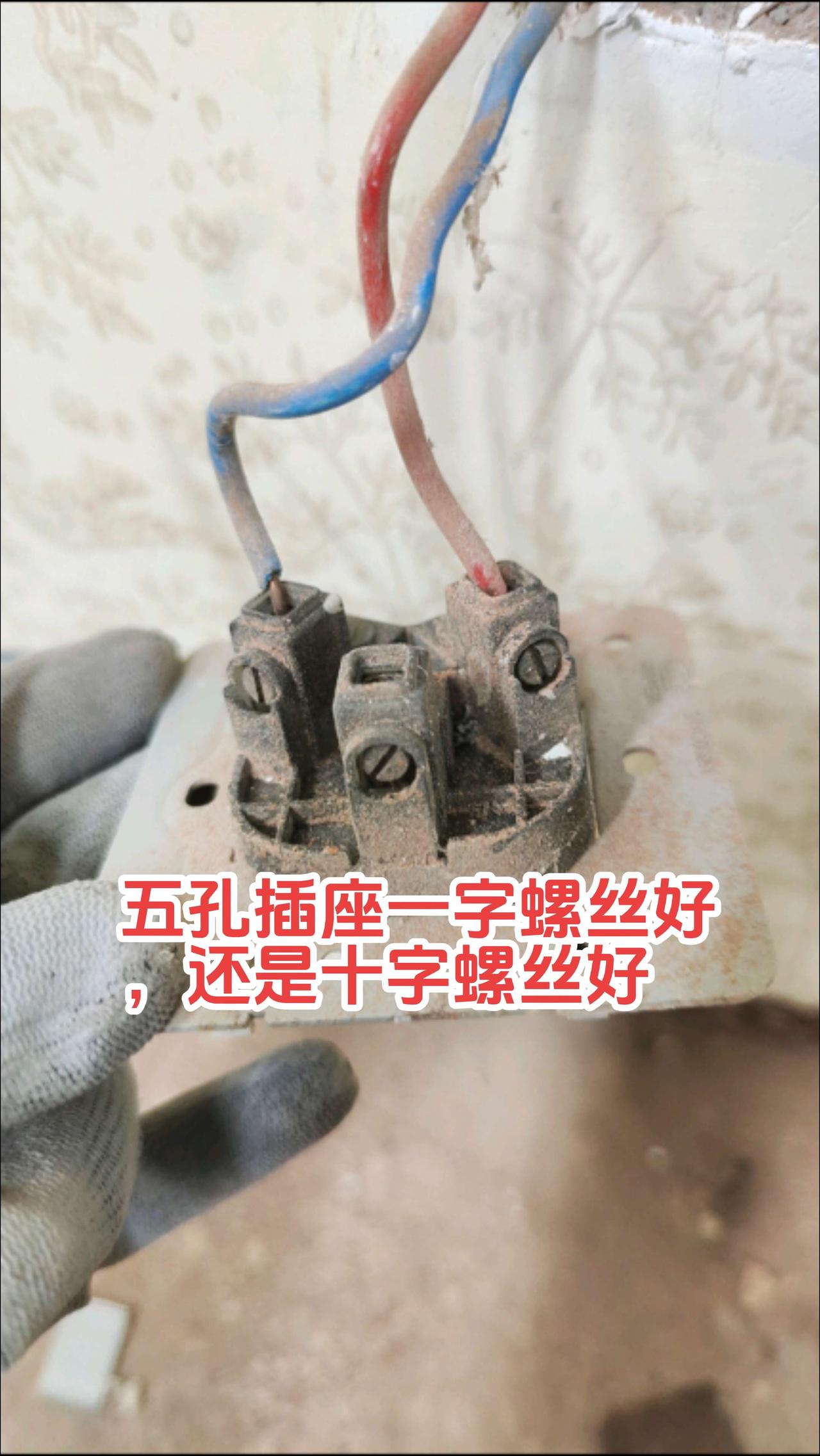 大家有没有发现，以前五孔插座反面三个接线口一字螺丝拧起来紧还不容易毛。电路维修 