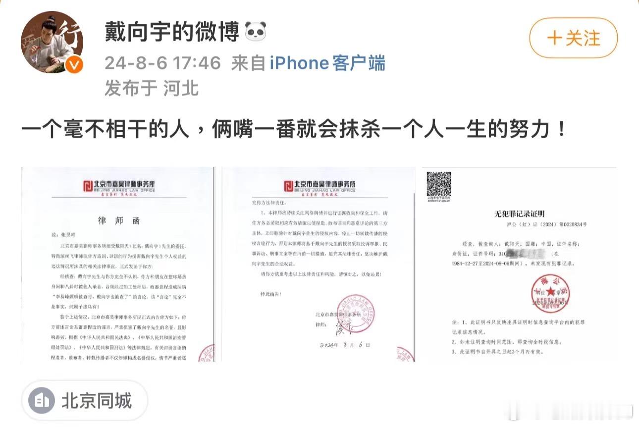 戴向宇这波硬杠，直接放了上海公安盖章的无犯罪记录证明，还给张昊唯发了律师函要求其