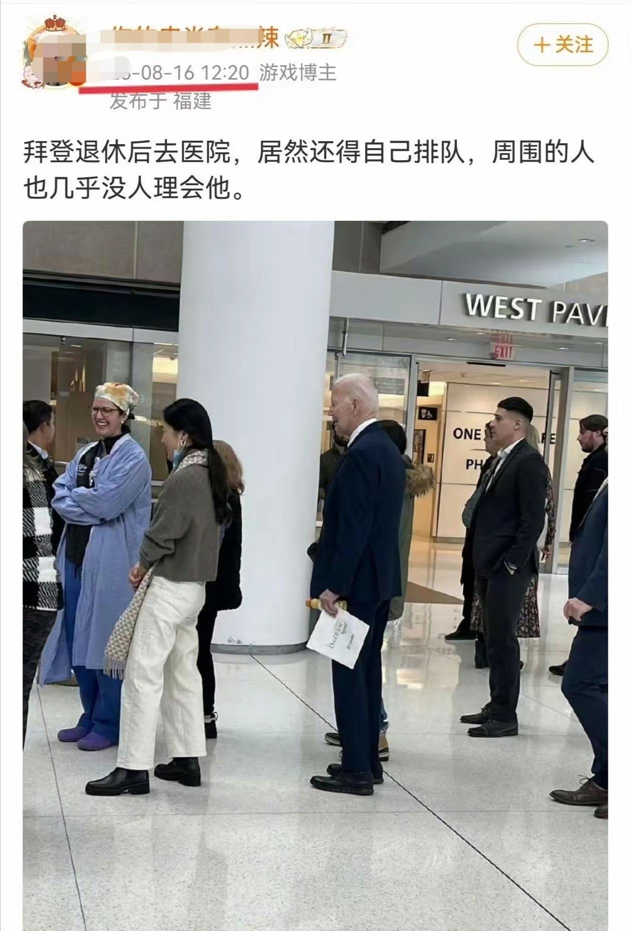 你看，图1，又开始炒作“拜登卸任美国总统，自己去医院看病，规矩排队，毫无架子”的