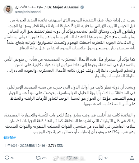 卡塔尔谴责伊朗对美军驻卡塔尔乌代德空军基地的袭击。 ​​​