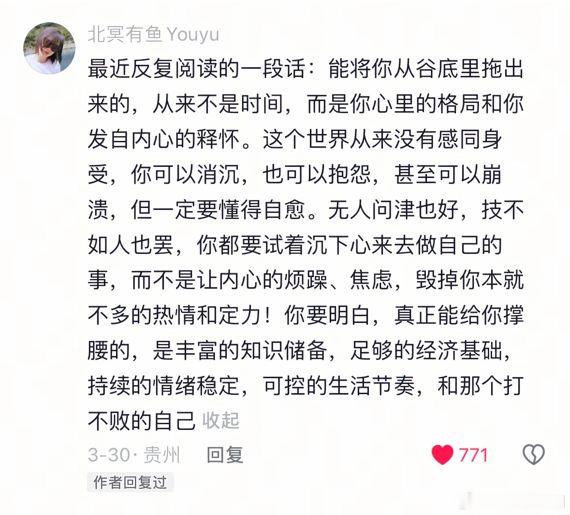 能将你从谷底里拖出来的，从来不是时间，而是你心里的格局和你发自内心的释怀。 ​​