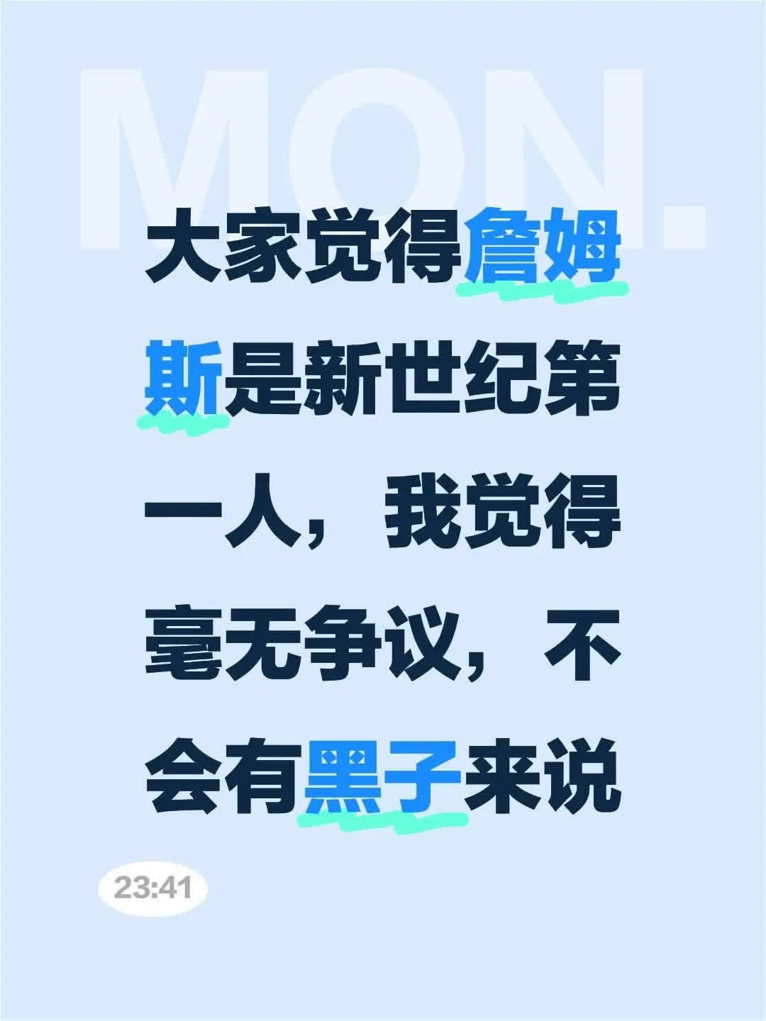 詹姆斯，篮球界的传奇巨星，以其无与伦比的球技和领袖魅力，被誉为新世纪第一人。他的