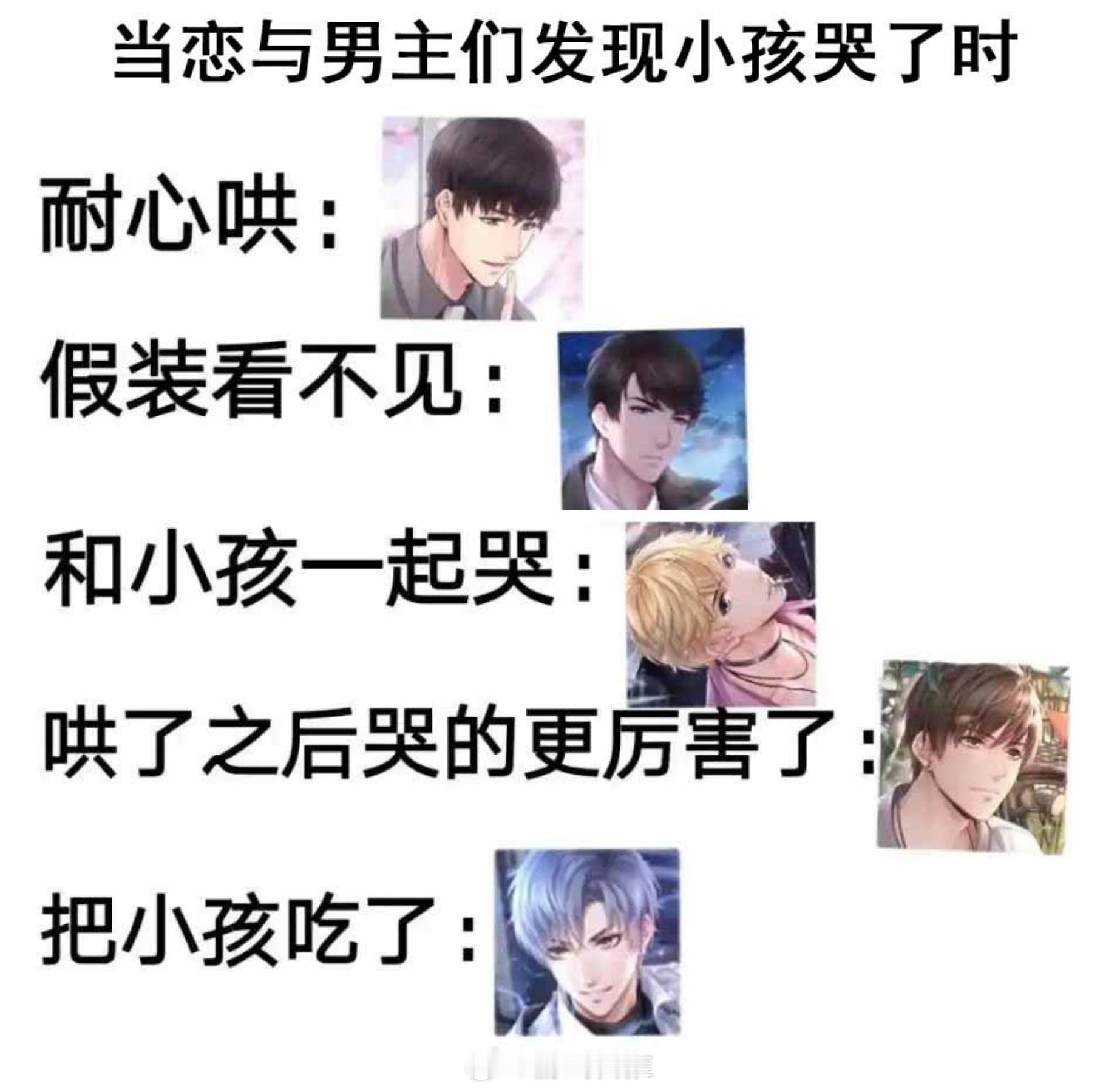 当恋与男主们发现小孩哭了时[doge]#恋与制作人# ​​​