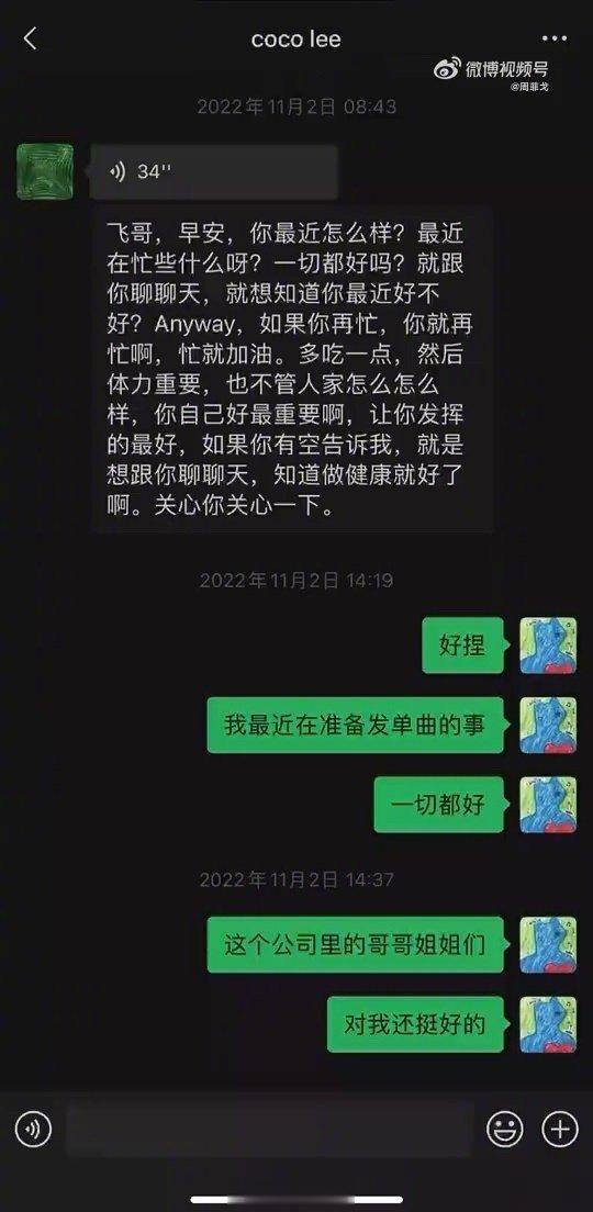 #周菲戈发与李玟聊天记录##周菲戈向李玟说对不起#  心疼coco ​​​