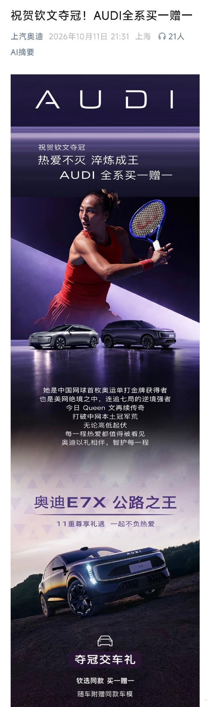 买车送车模，这叫买一送一？ 上汽奥迪也太会整活儿了吧。【来自懂车帝车友圈】