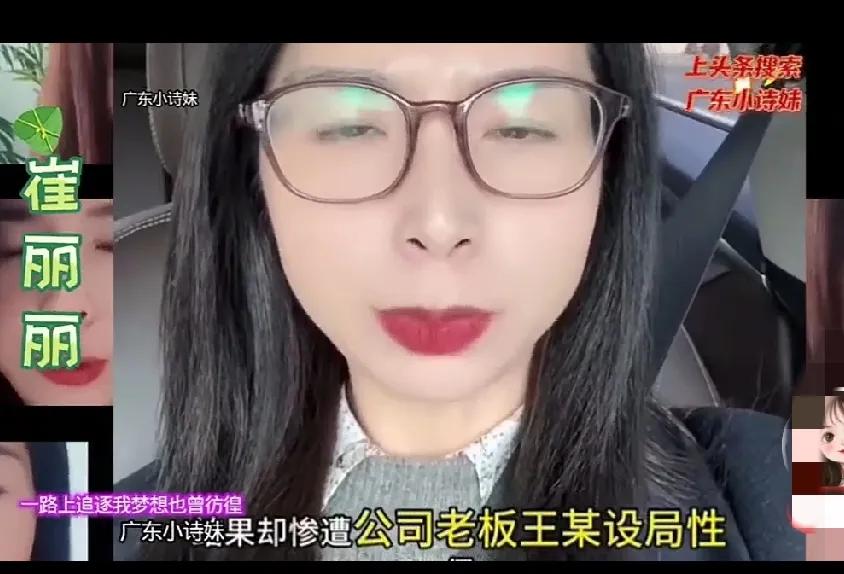 催丽丽，说她被公司老板王某设局，强奸了她。
这公司老板王某，这眼光太不行了，目光