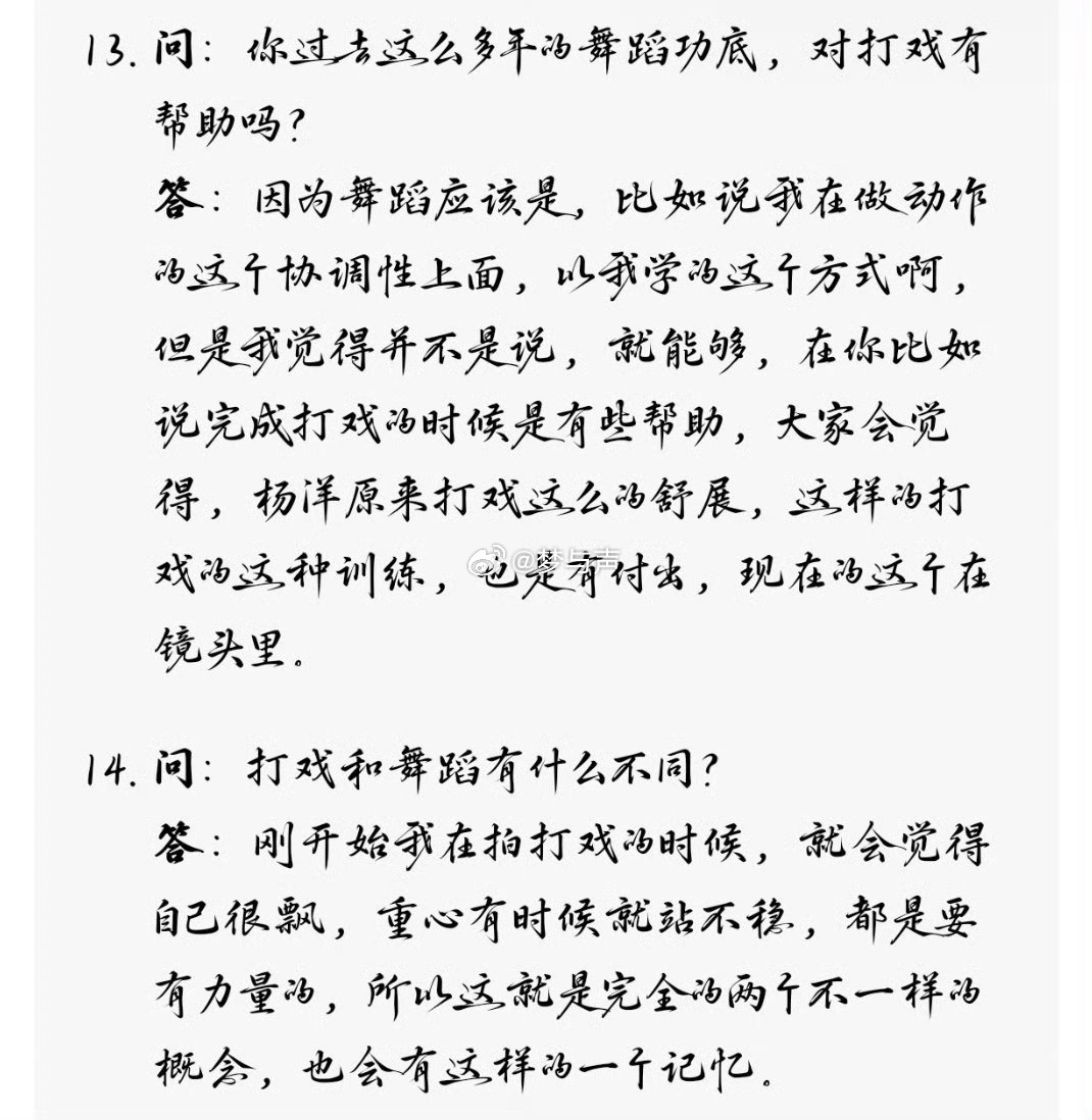 杨洋采访谈舞蹈和打戏的区别杨洋舞蹈好不等于打戏好这回真的不能说杨洋打戏靠的就是舞