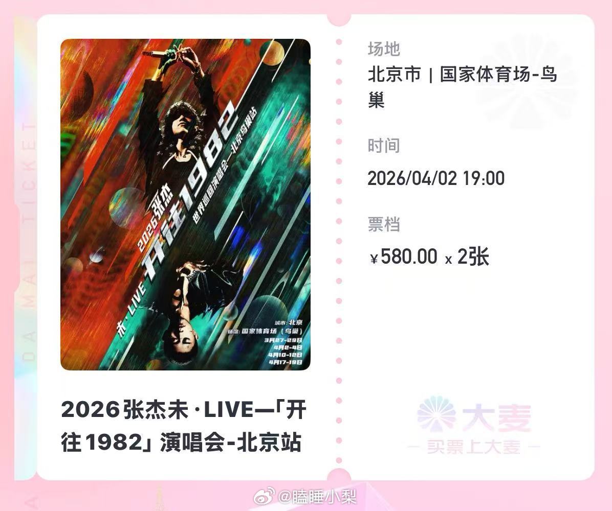 是谁要和好闺闺一起去看张杰 演唱会马老师太丝滑了