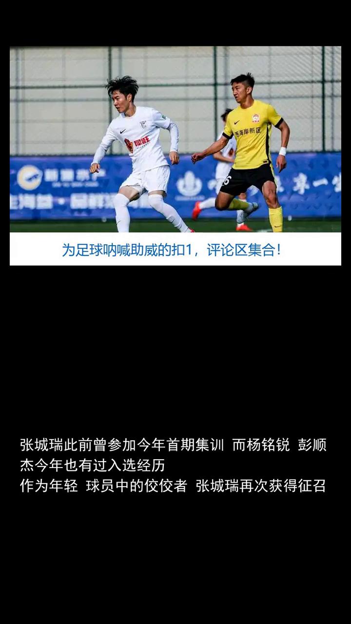 张城瑞入选U19国家队体育快讯。
张城瑞入选U19国家队，关注体坛动态，欢迎讨论