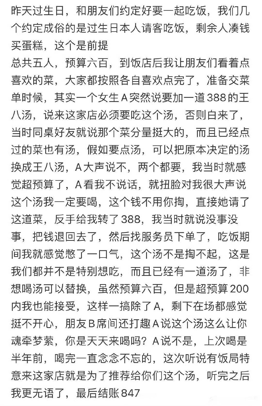 生日请吃饭，朋友非要点超预算的菜怎么办 ​？[泪][泪] ​​​