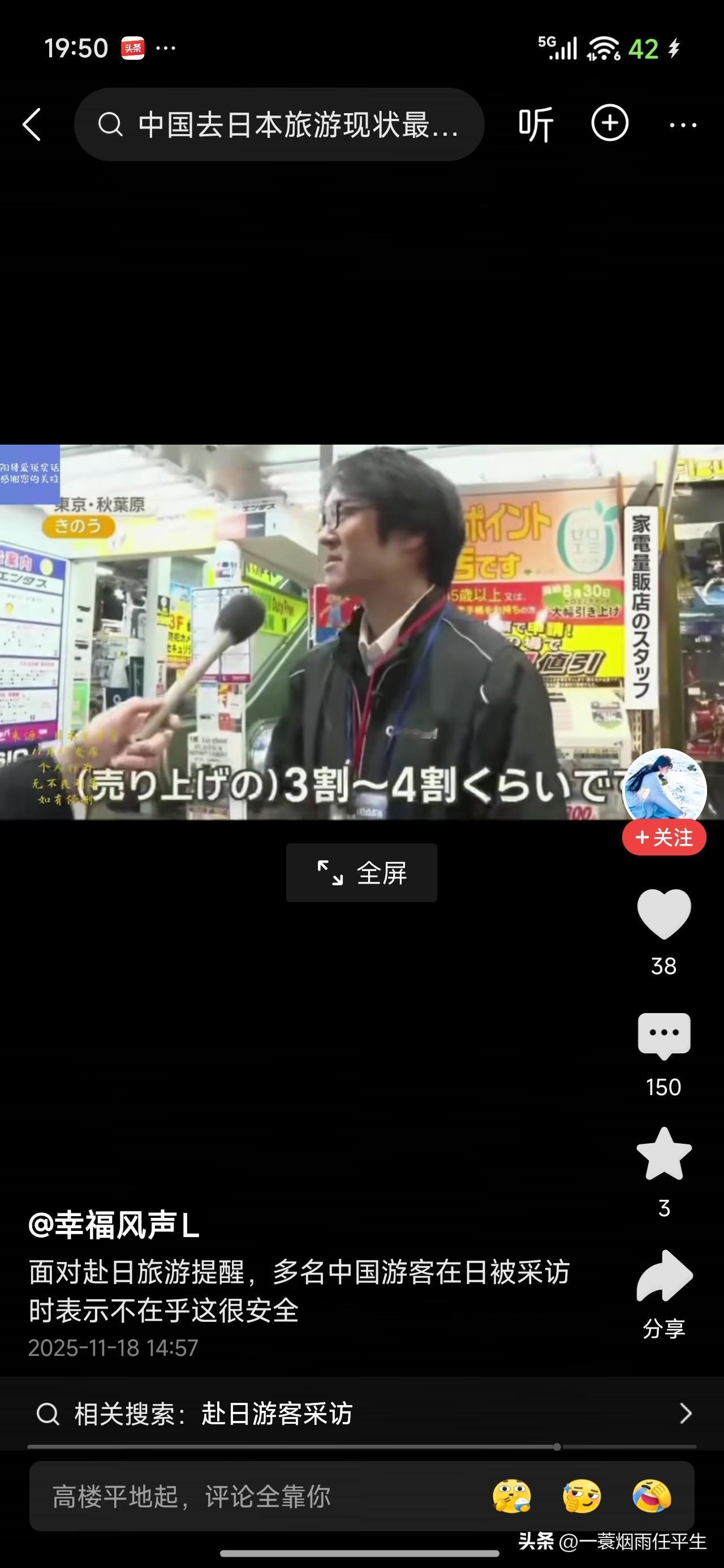 为什么有些人就是不听劝告还要去日本旅游？

前两天，外交部已经发文，近期，日本反