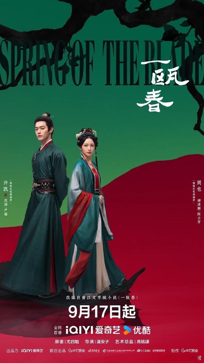 一瓯春  更新至第21集 ​​​