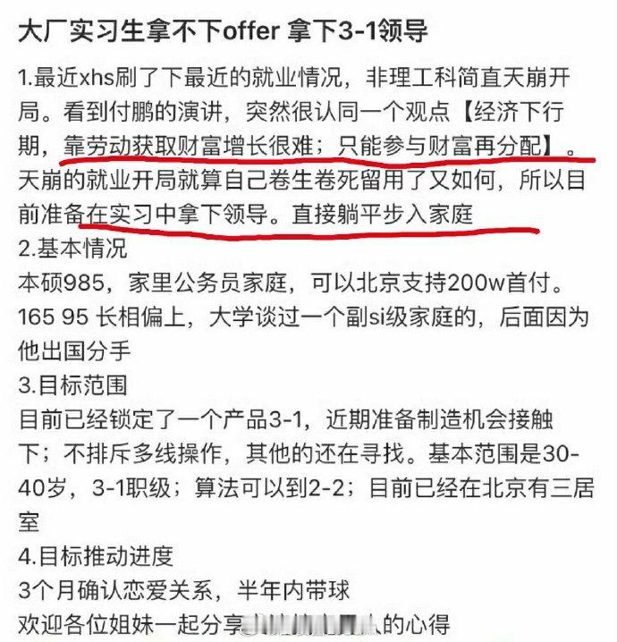 【图1】「靠劳动获取财富增长很难，只能参与财富再分配」「在实习中拿下领导」「3个