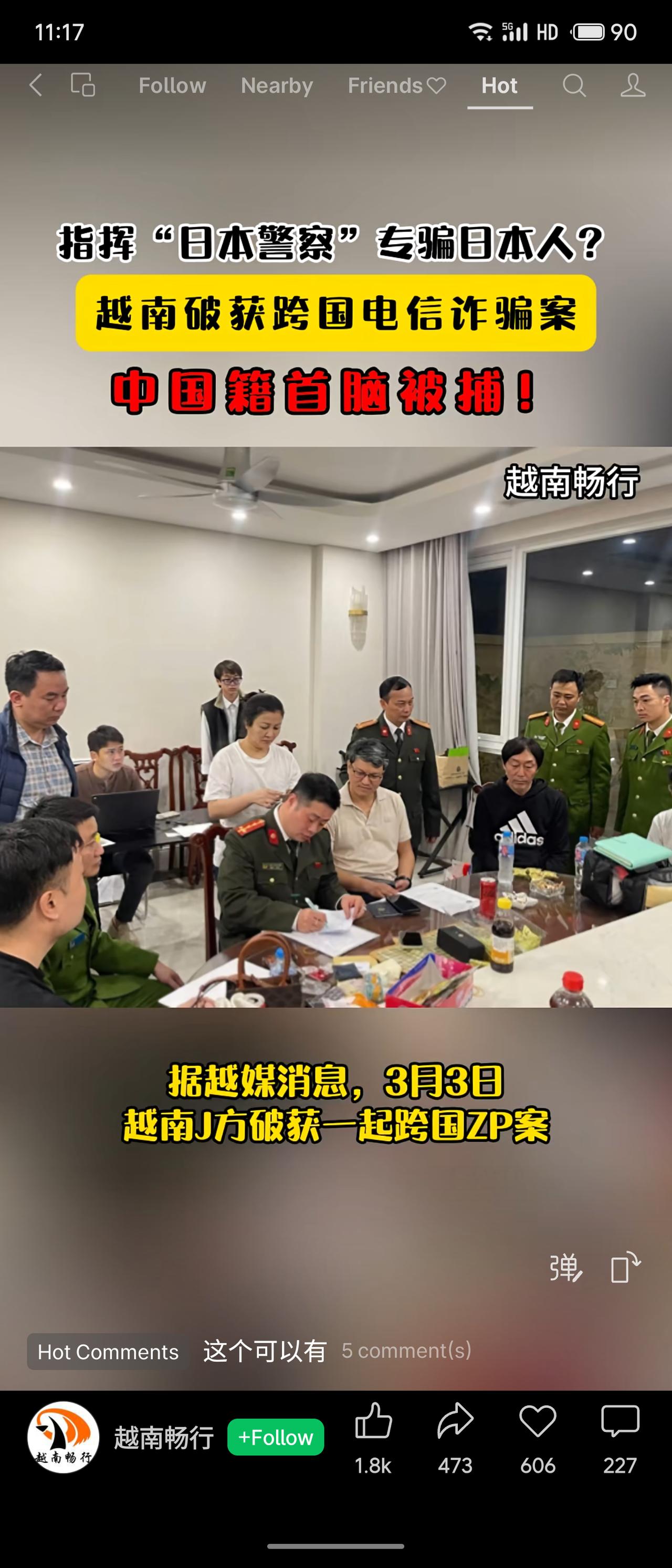 越南警方近日破获一起跨国电信诈骗案，团伙在河内设据点，由Z籍主犯指挥，联合日本籍