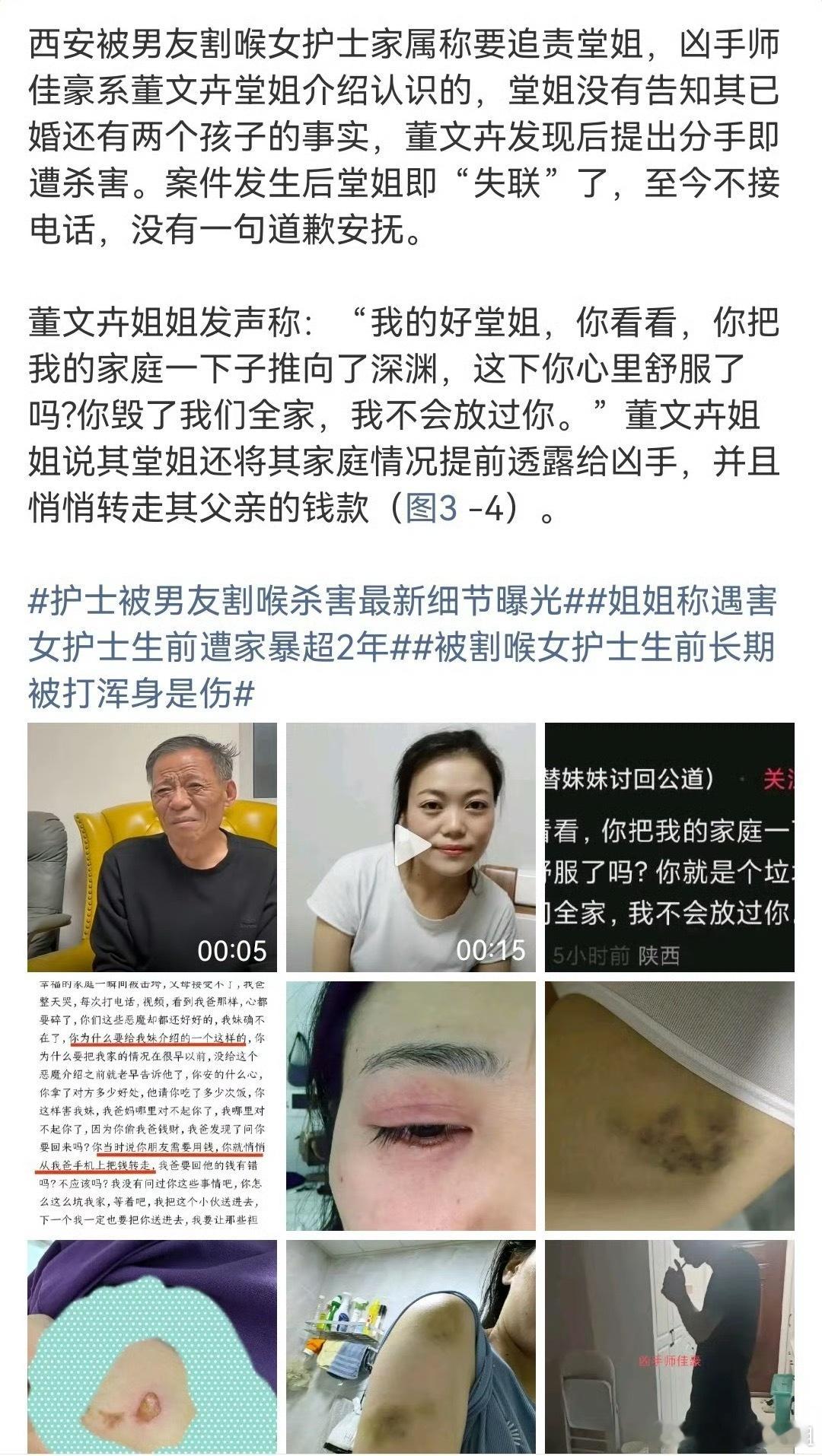 护士被男友割喉杀害又发生这种事，宝子们切记，不要有救人的心，相处甚至谈恋爱，发现