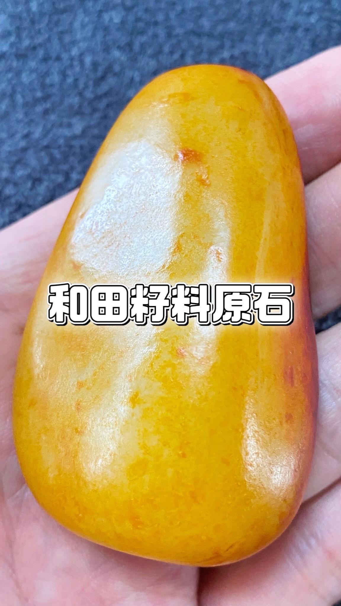 清代旧藏和田玉籽料枣皮红原石，盘玩三年了、油性光泽盘玩出来了；洒金皮、枣皮红籽料