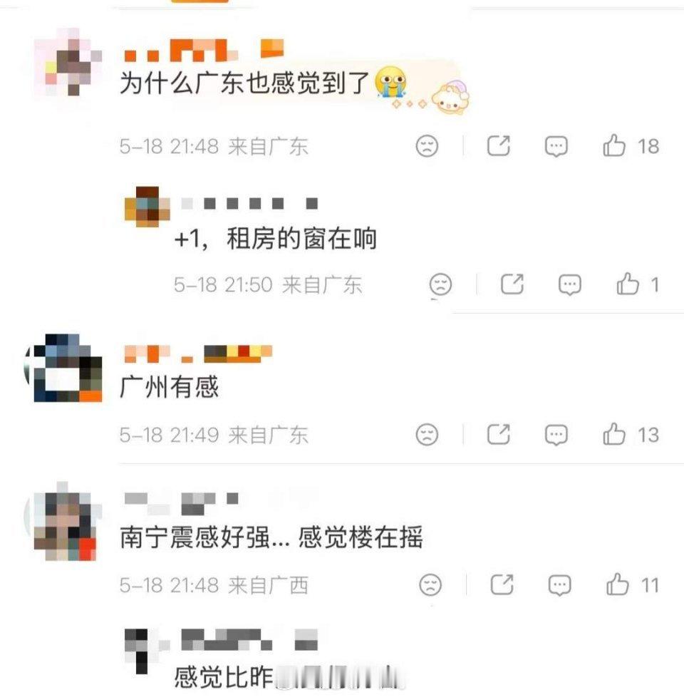 广州震感广州跟广西柳州相隔那么远，都有强烈震感，是怎么回事啊，有没有地理学家出来