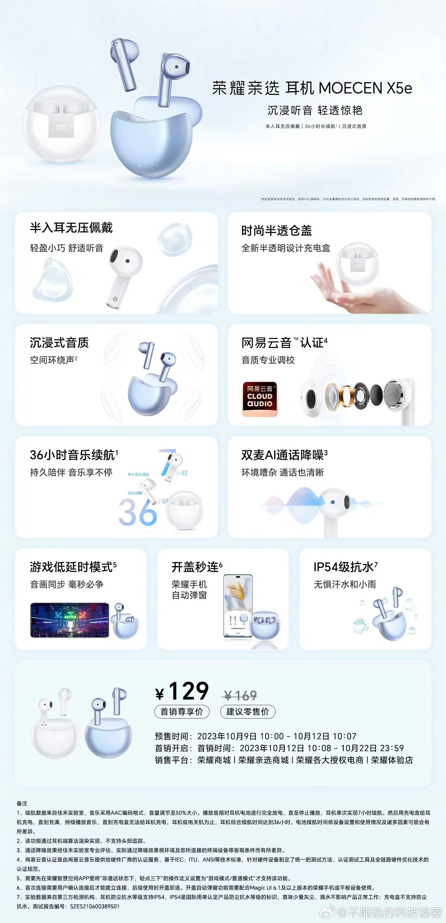 【一张图读懂】#荣耀亲选#耳机 MOECEN X5e，半入耳无压佩戴，36小时长