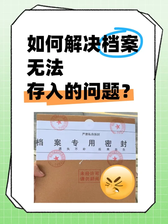 档案在自己手里，如何才能顺利存入人才中心