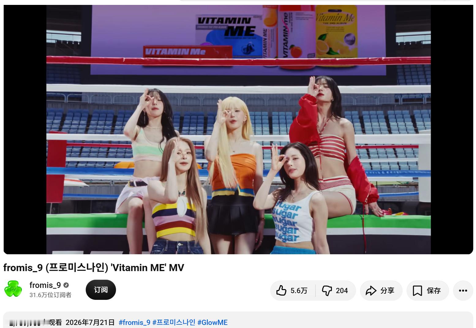 fromis_9『Vitamin ME』YouTube首日播放273万，点赞5.