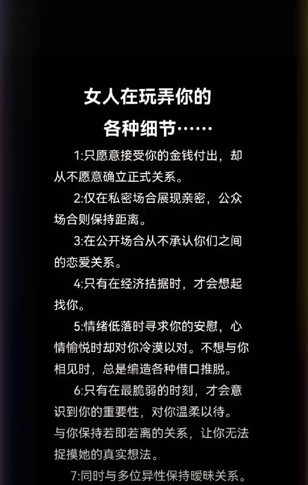 女人玩弄你的几点人生感悟 情感 强烈推荐 智慧人生