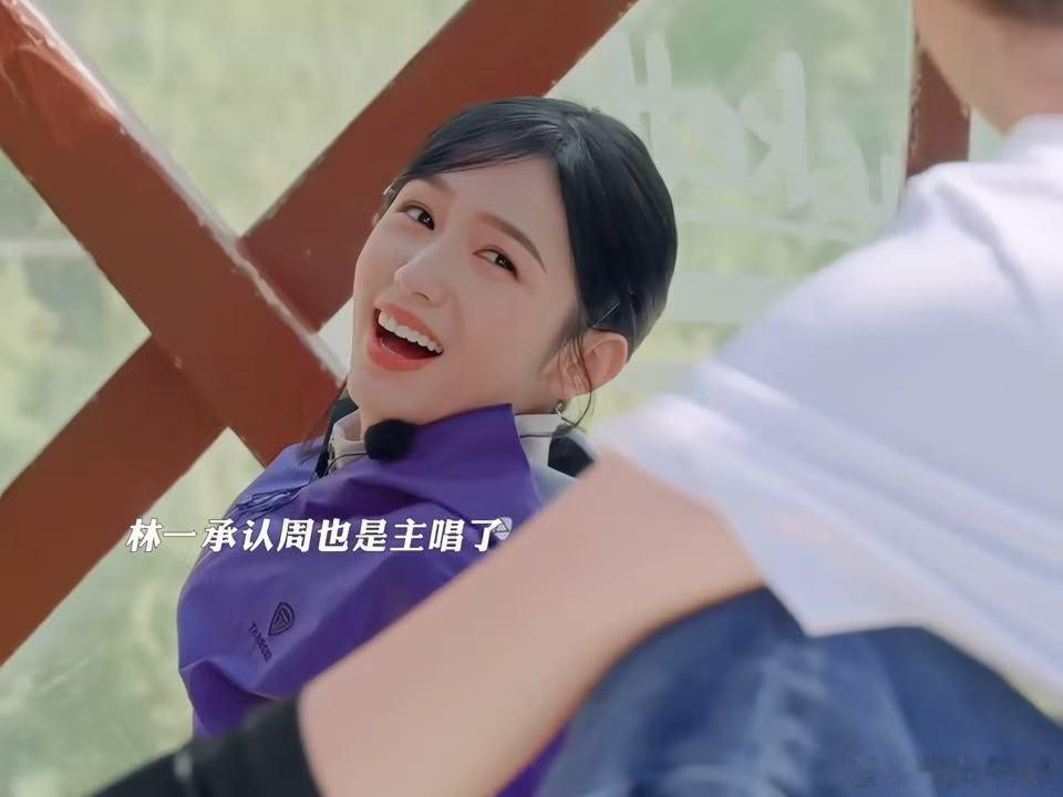 林一王玉雯鼓励周也林一承认周也是主唱了 王玉雯的反问和林一的类比，都是在帮周也把