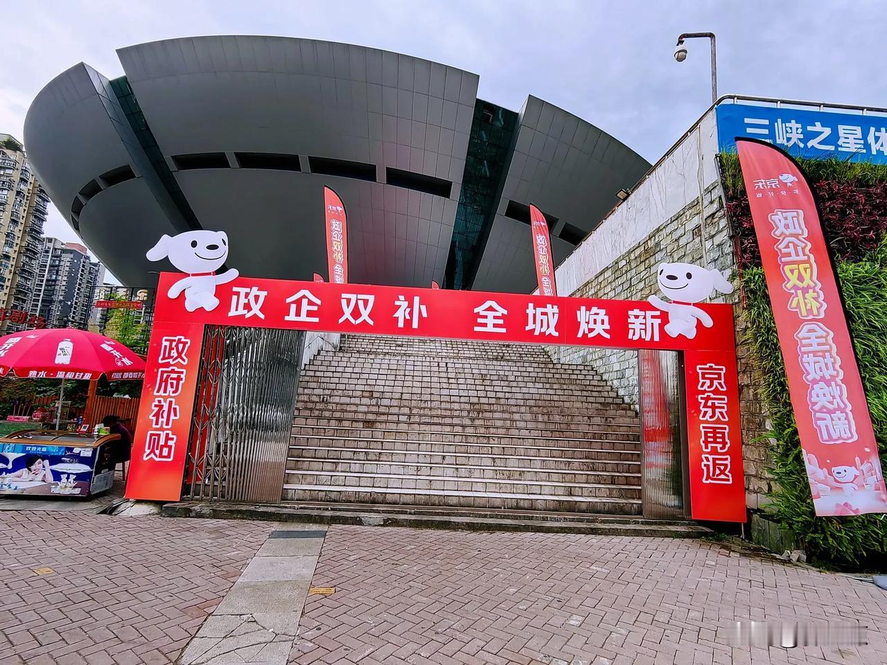 京东政企双补全城煥新，万州区三峡之星体育馆活动现场，一片繁忙！