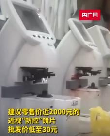 建议售价1980的眼镜片，批发价30块，谁在中间赚走了1950？

耀程光学等四