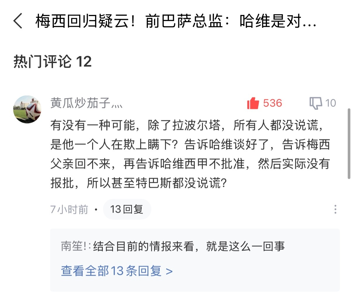 那你看看，不就是这么回事吗。大家都明白的事，只有拉波尔塔簇拥还在嘴硬说是别人在说
