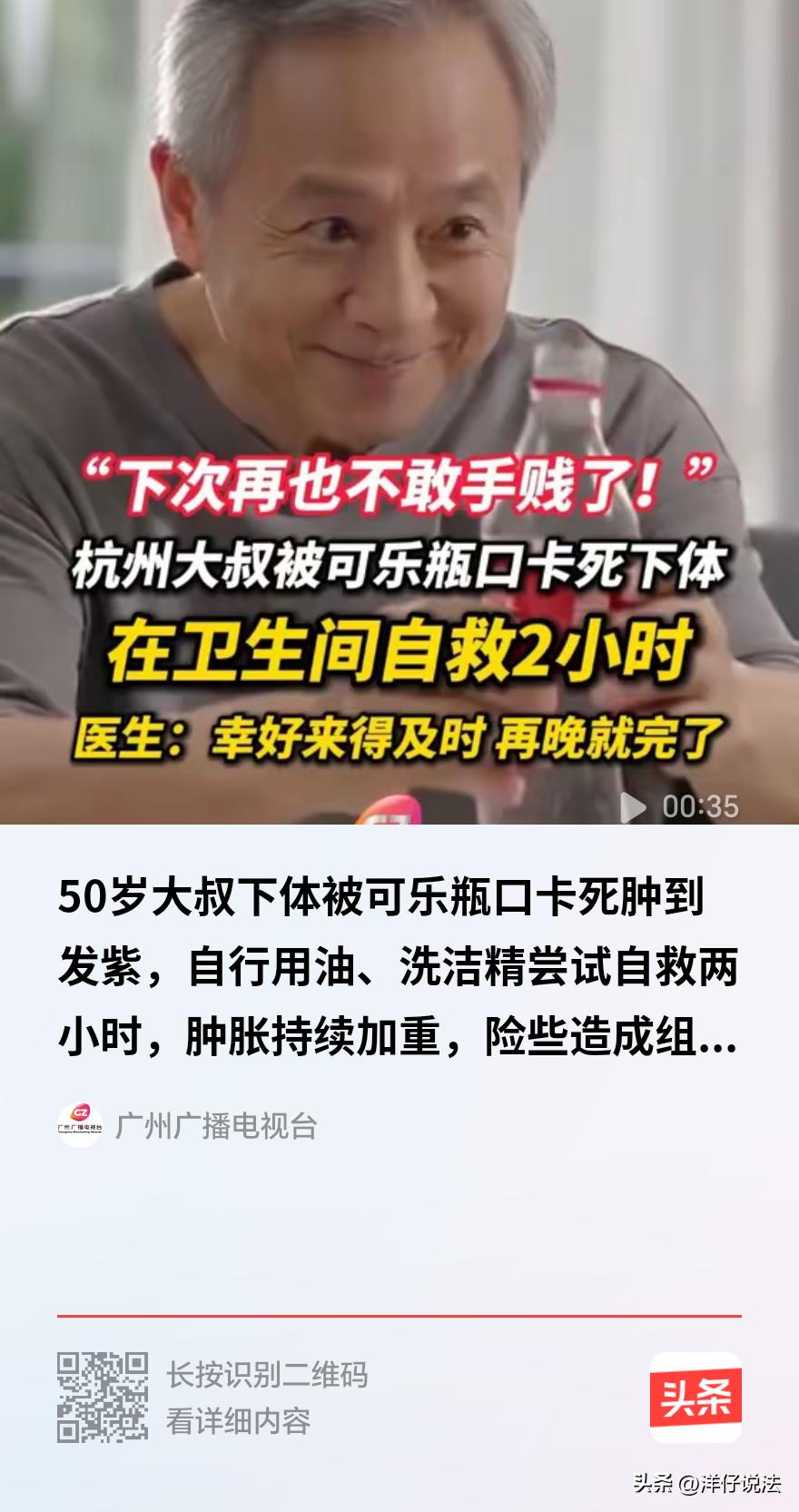 “离大谱！”浙江杭州，一50岁男子休息日独自在家，邪火难耐，想玩花一点，一时兴起