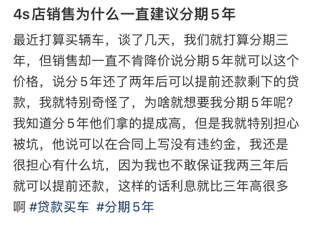 4s店销售为什么一直建议分期5年 ​​​