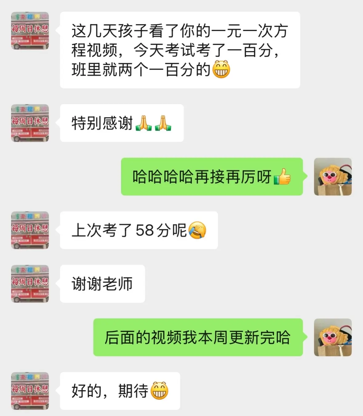 两天从58分到100分 逆袭轻轻松松。初一数学