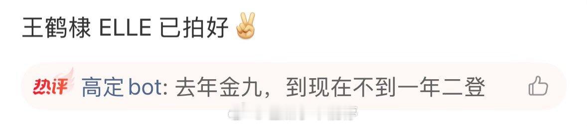 王鹤棣一年不到二登elle，舒服极了 