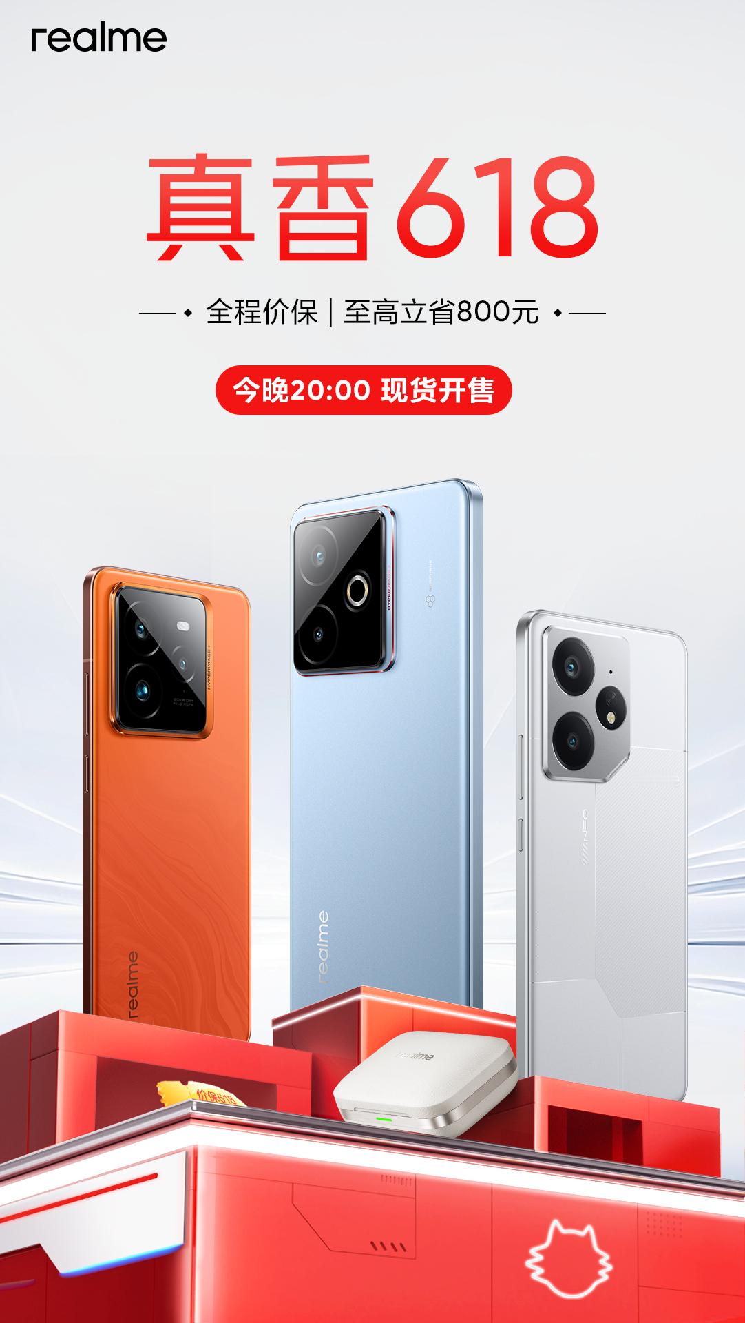 真香618 大促这就来了，又可以和徐起交朋友了... 全系产品都真香[吃瓜]真我