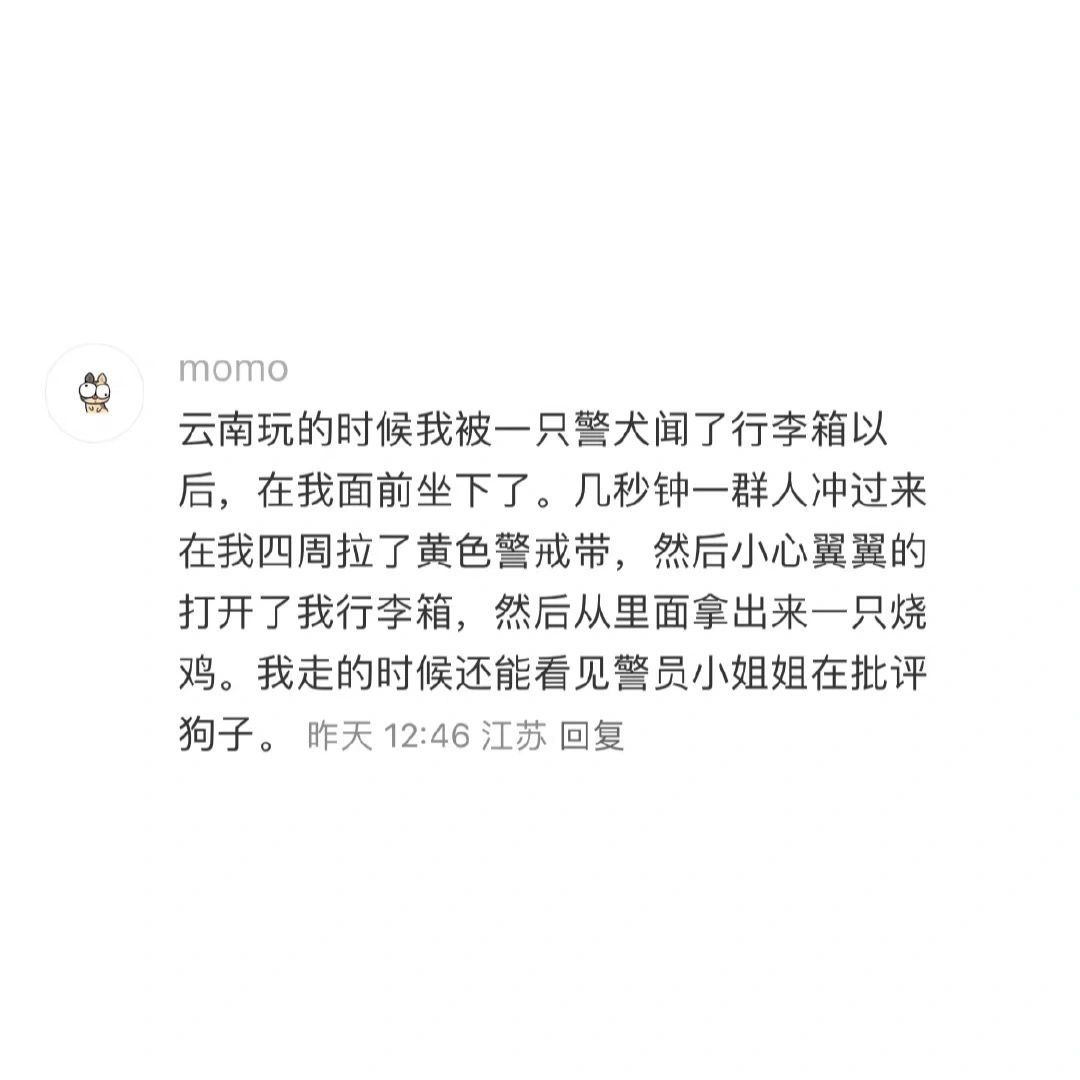 过安检的社死瞬间 ​​​