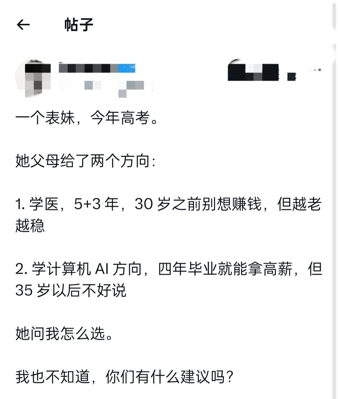 高考填志愿选专业，
真的能决定一辈子的走向吗？
 
一边是学医，
8年起的超长学