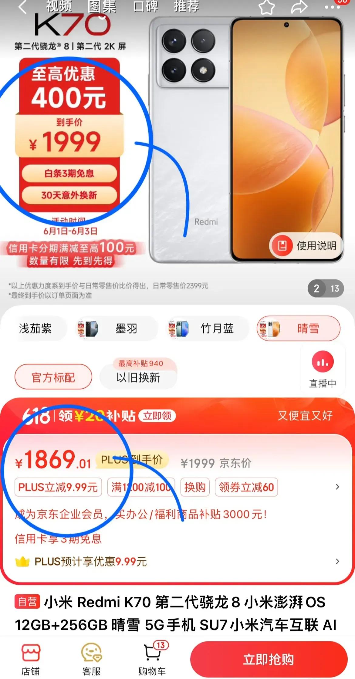 #红米K70性价比大讨论#朋友们，我只能说还有两天，抓住机会，现在是选择K70的