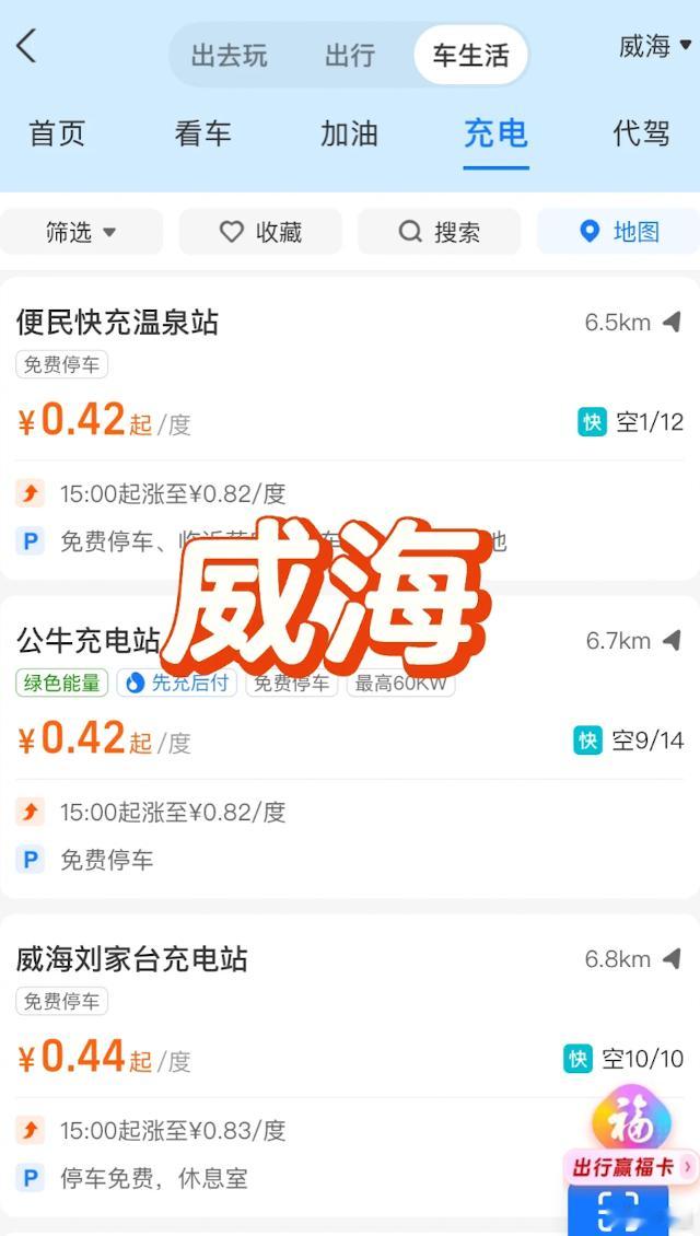 为什么山东遍地都是便宜到令人发指的充电站？①全国独一份的“五段式分时电价”，中午