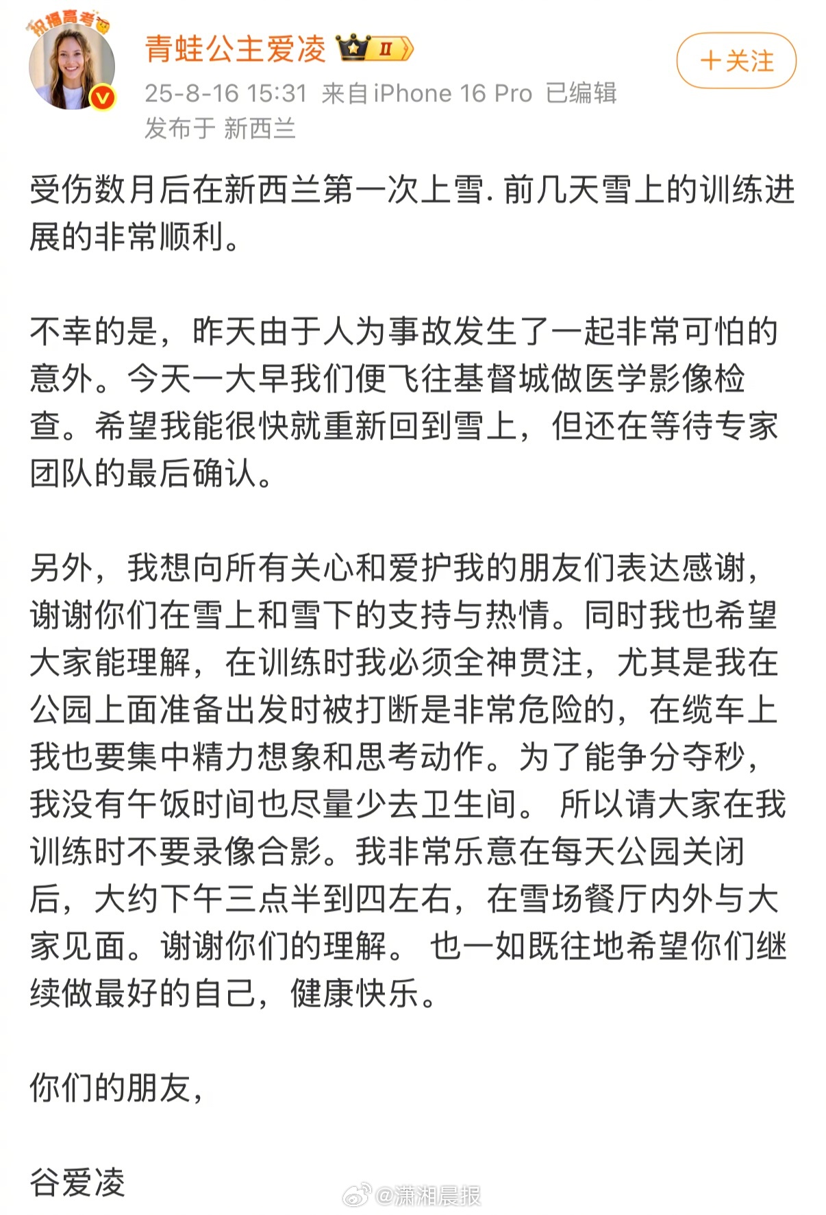 【#谷爱凌因人为事故而受伤#，#谷爱凌受伤数月后再受伤#】8月16日，发文称：受