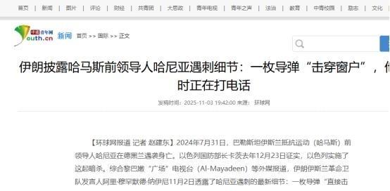 伊朗革命卫队第一次证实了，哈马斯最高领导人哈尼亚，在伊朗圣城军宾馆房间。接到一个