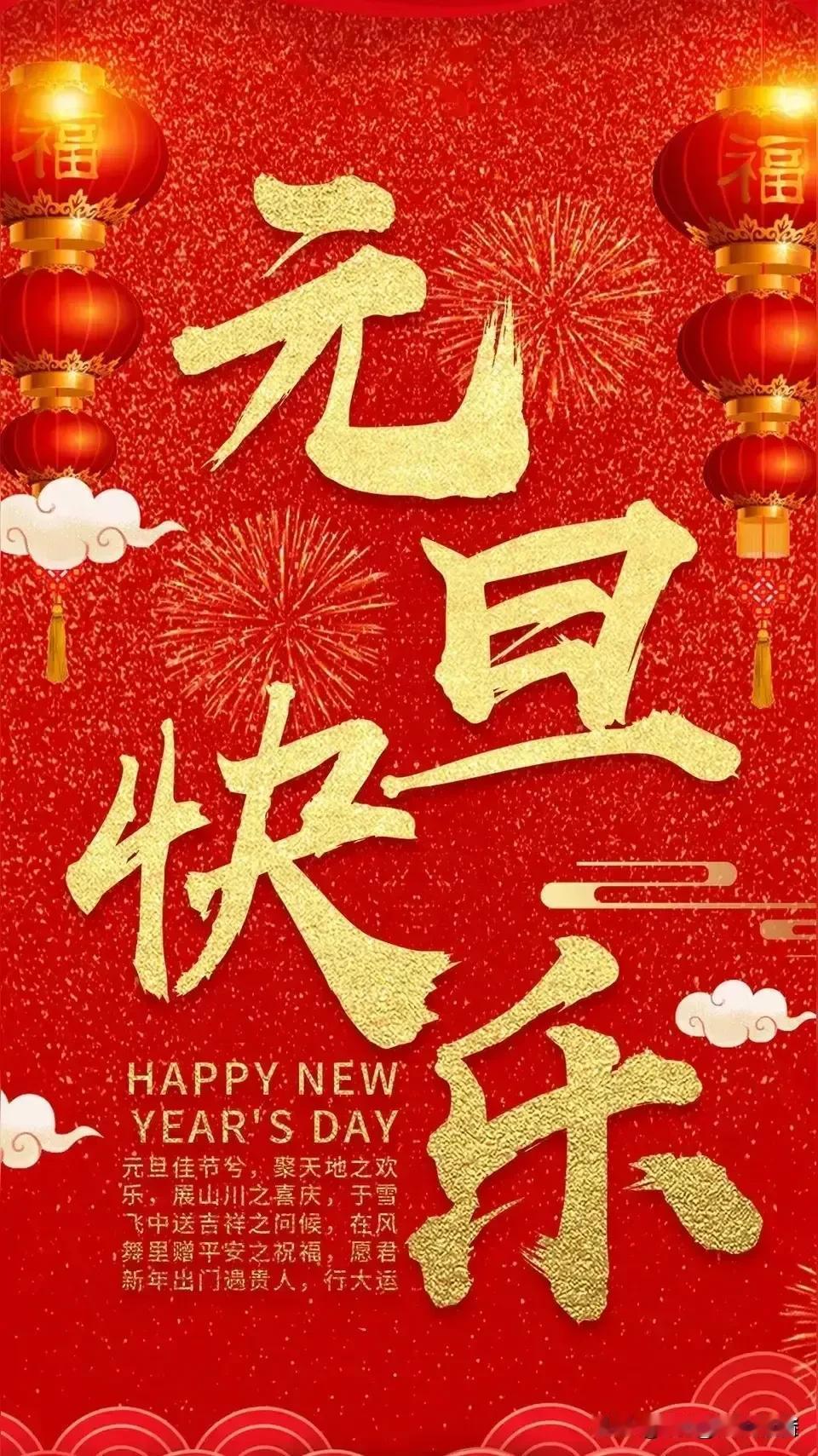 祝老师和友友们元旦快乐！
新的一年开始啦，感觉一切都是新的希望。想起去年的这个时