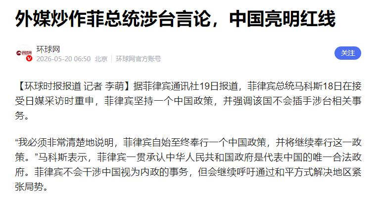 表态一套做一套！菲方重申一个中国，转头越红线，中方警告非空话

最近菲律宾总统马