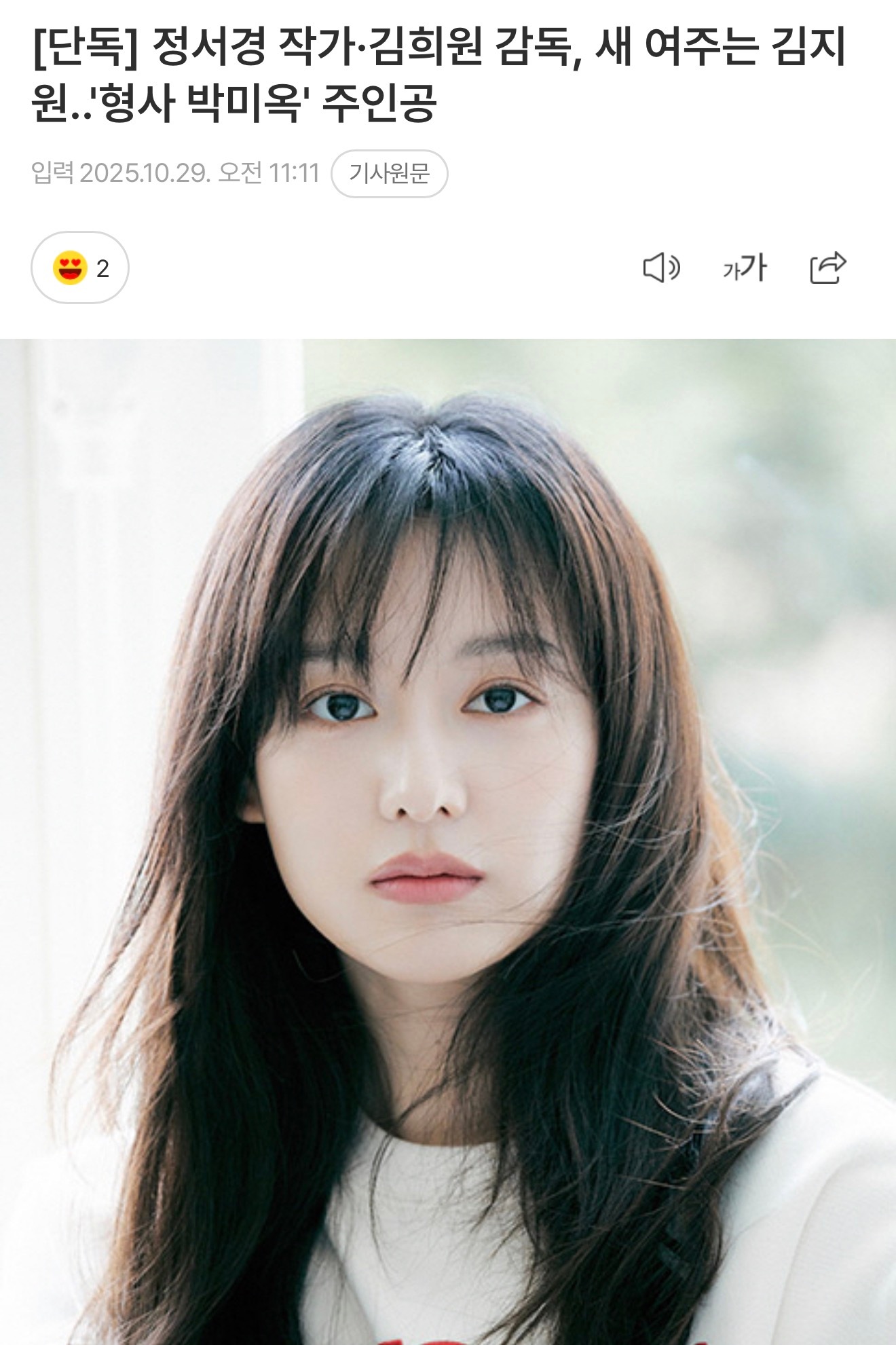 金智媛有望出演郑瑞景编剧的韩剧刑警朴美玉 ，这是一部以实际存在的人物、韩国第一位