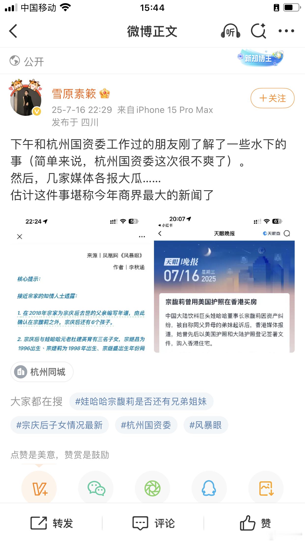 杭州国资委终于有消息了，当主动担当作为[good]娃哈哈宗庆后遗产纠纷升级，杭州
