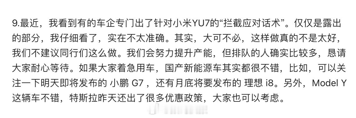 雷军：着急用车可以考虑比如小鹏G7，理想i8，特斯拉Model Y。 ​​​