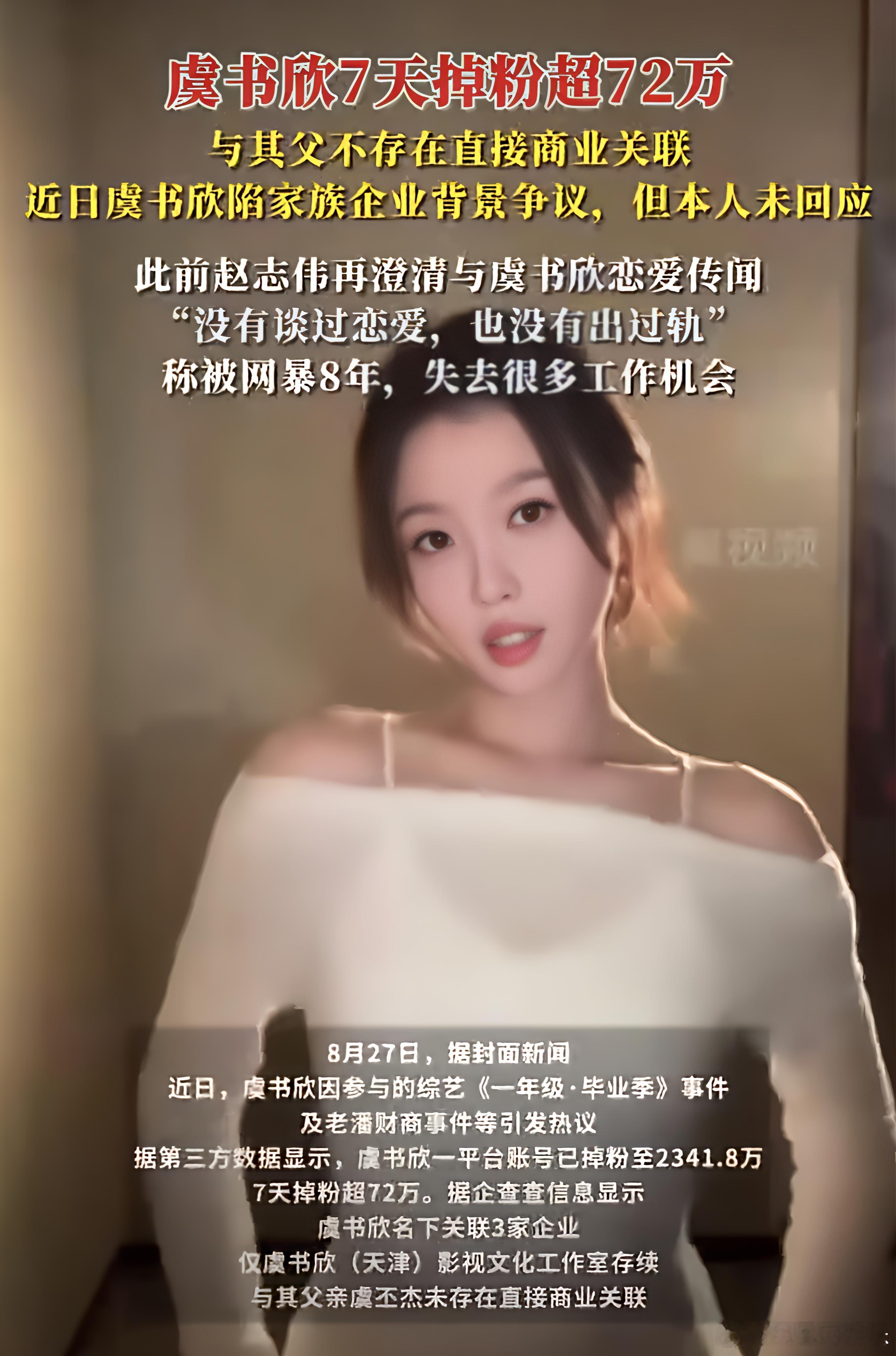 虞书欣风波事关国有资产应有通报近日，虞书欣因早年综艺争议、父亲被指非法占用国企资