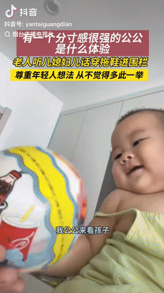 “这公公真有分寸感！”山东一女子出门买饭前，让公公帮忙照顾下宝宝，并嘱咐公公进围