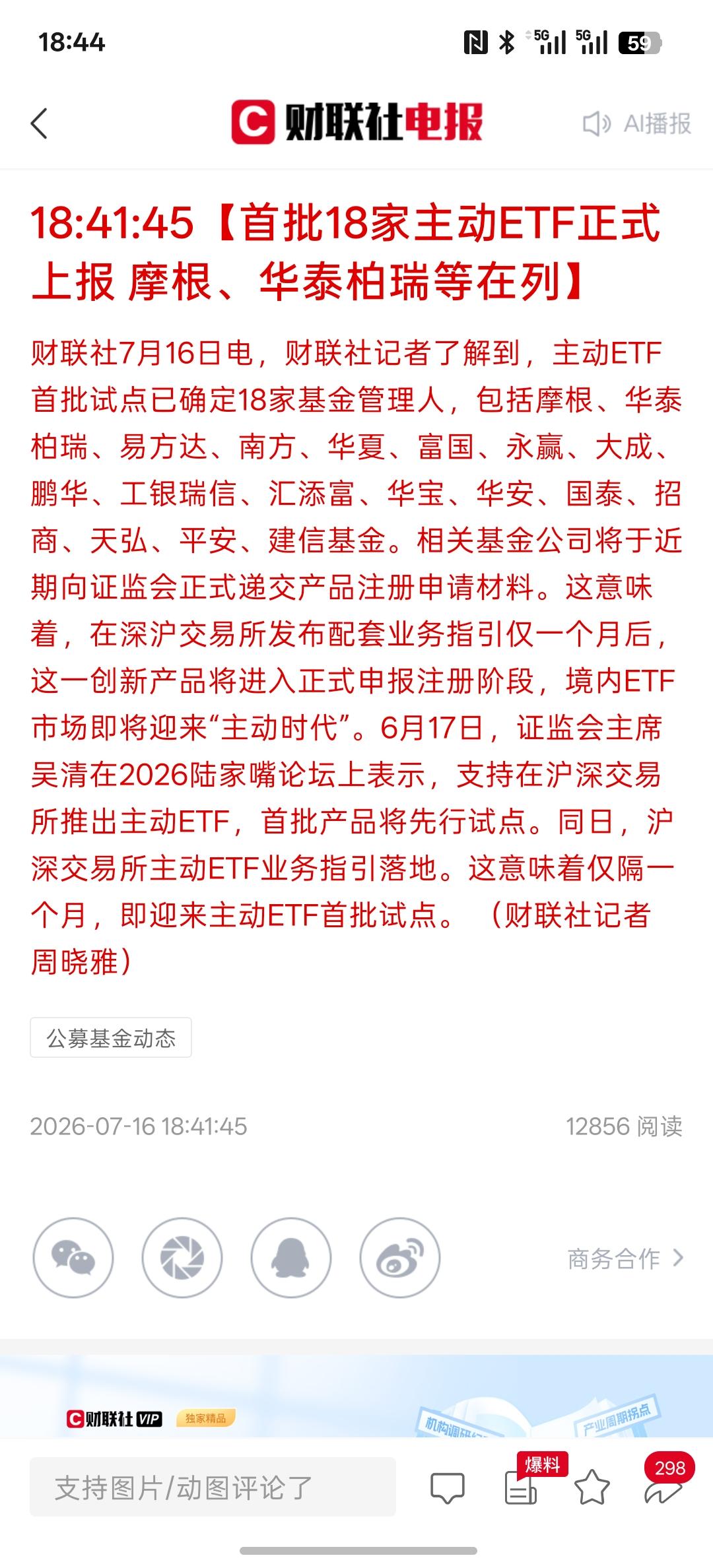 利好消息，增量资金来了，仅隔1个月，首批18家主动ETF进入上报阶段，境内ETF
